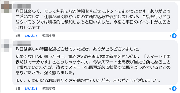 ワークショップ「スマート出馬表の使い方を語り合う会」