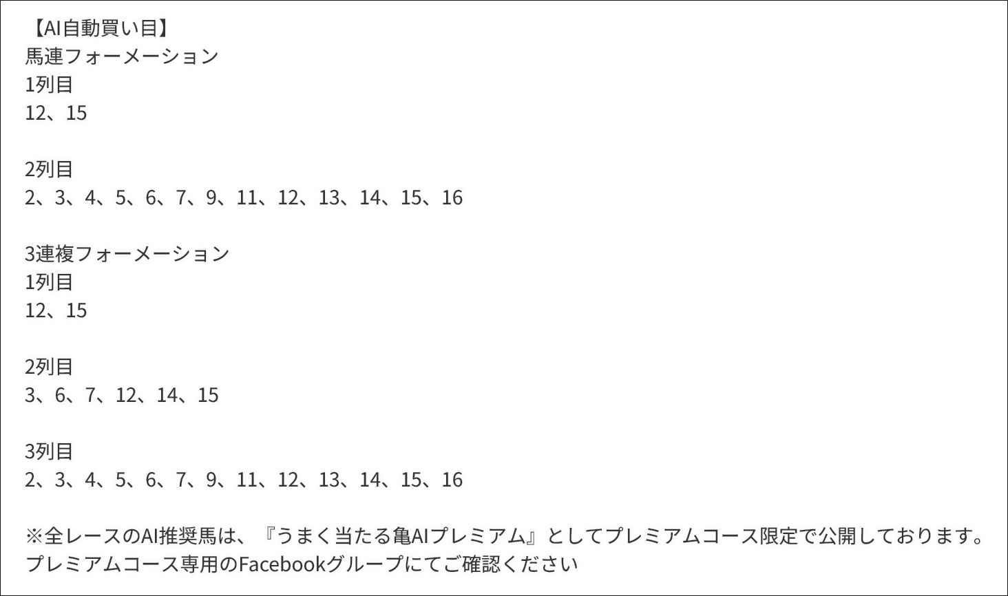 一発逆転!最終レースアプローチ/4月11日(土)中山12R 一発逆転!最終レースアプローチ/4月11日(土)中山12R