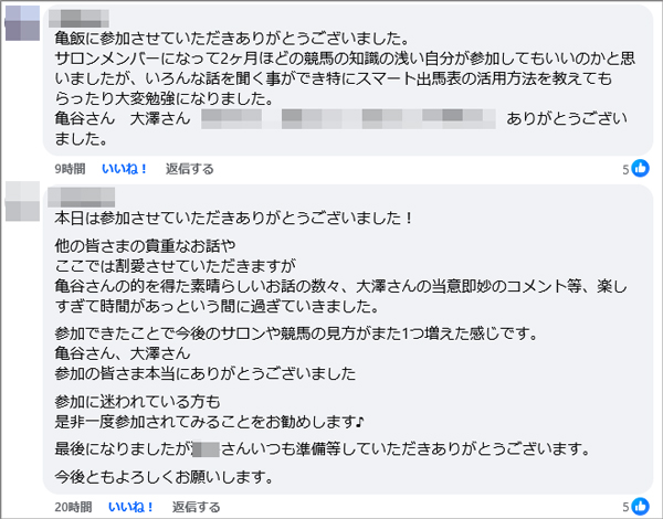 第35回亀飯 ｢後楽園飯店｣