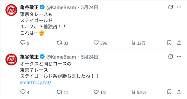 当日の亀谷敬正X(@KameBeam)のポスト 当日の亀谷敬正X(@KameBeam)のポスト