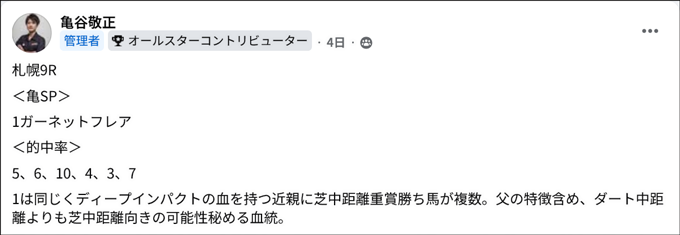 7/25(土)の亀SP/プレミアムコース会員限定のFacebookグループから一部抜粋