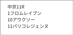8/9(日)の『亀谷敬正の競馬血統辞典』 買いパターン&消しパターン該当馬から抜粋 8/9(日)の『亀谷敬正の競馬血統辞典』 買いパターン&消しパターン該当馬から抜粋