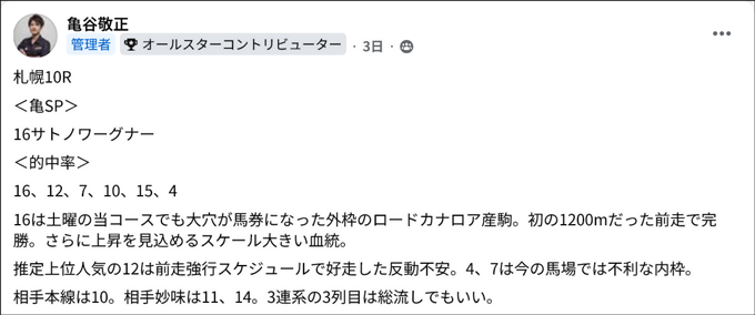 8/30(日)の亀SP/プレミアムコース会員限定のFacebookグループから一部抜粋 8/30(日)の亀SP/プレミアムコース会員限定のFacebookグループから一部抜粋