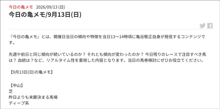 今日の亀メモ/9月13日(日) 今日の亀メモ/9月13日(日)