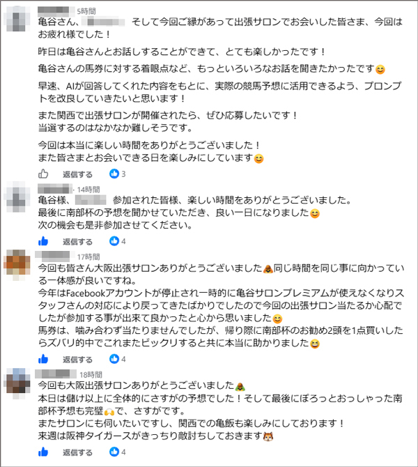 出張リアルサロンin大阪 出張リアルサロンin大阪