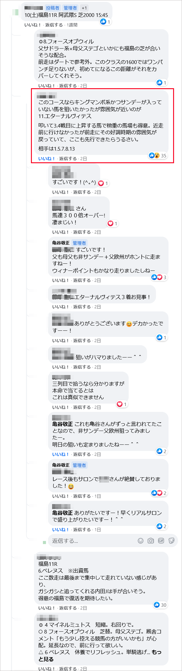 先週末(7/10～7/11)の亀谷サロンダイジェスト