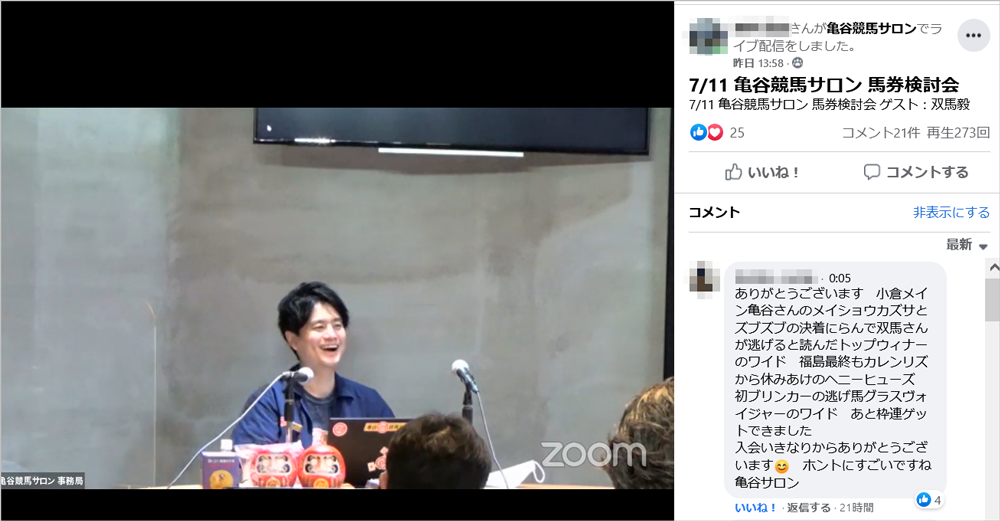 先週末(7/10～7/11)の亀谷サロンダイジェスト