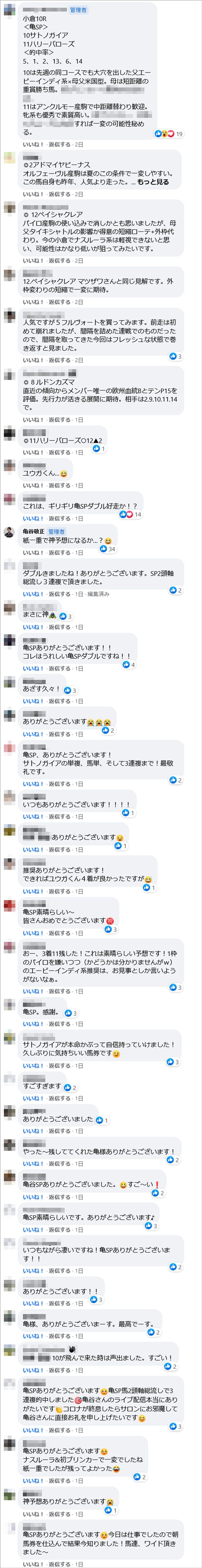 先週末(7/17～7/18)の亀谷サロンダイジェスト