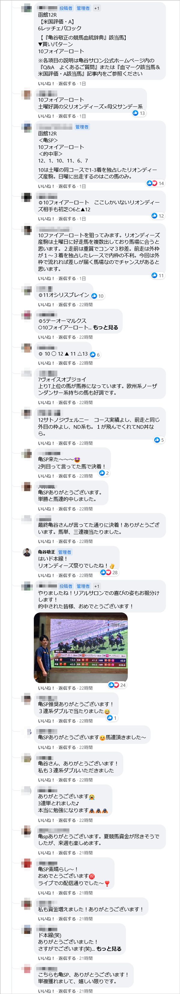 先週末(7/17～7/18)の亀谷サロンダイジェスト