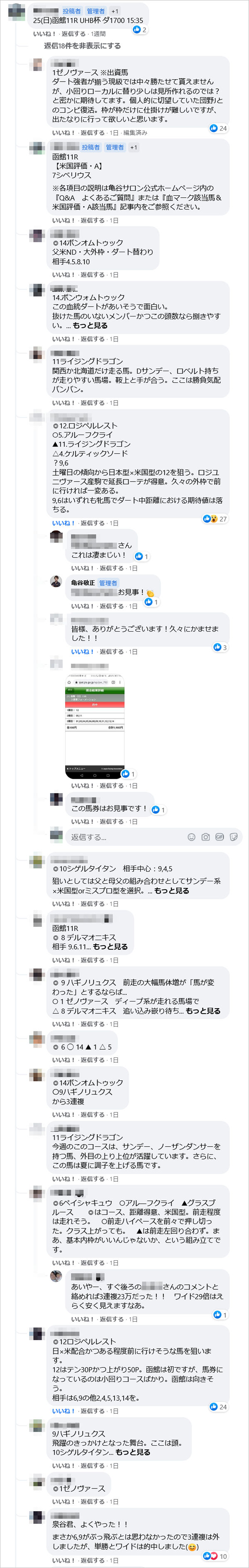 先週末(7/24～7/25)の亀谷サロンダイジェスト