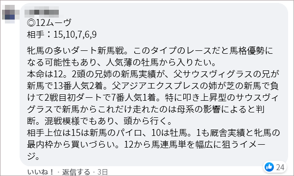 日曜東京4R サロンメンバーの見解