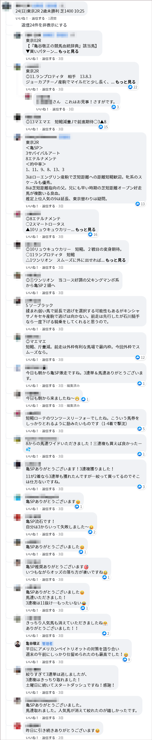 日曜東京2R レーススレッド