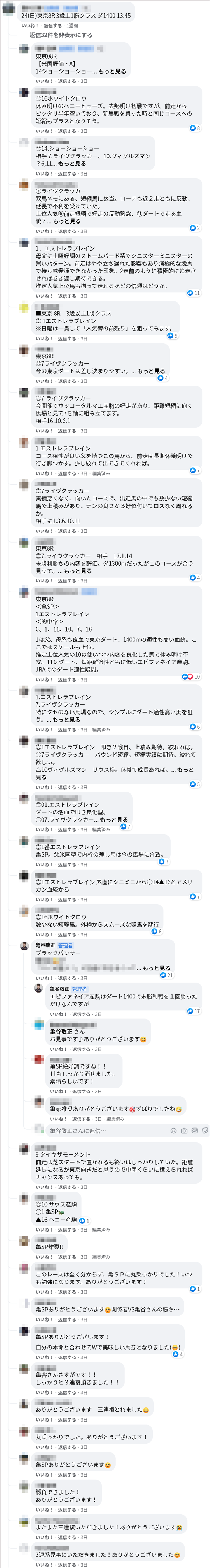 日曜東京2R レーススレッド