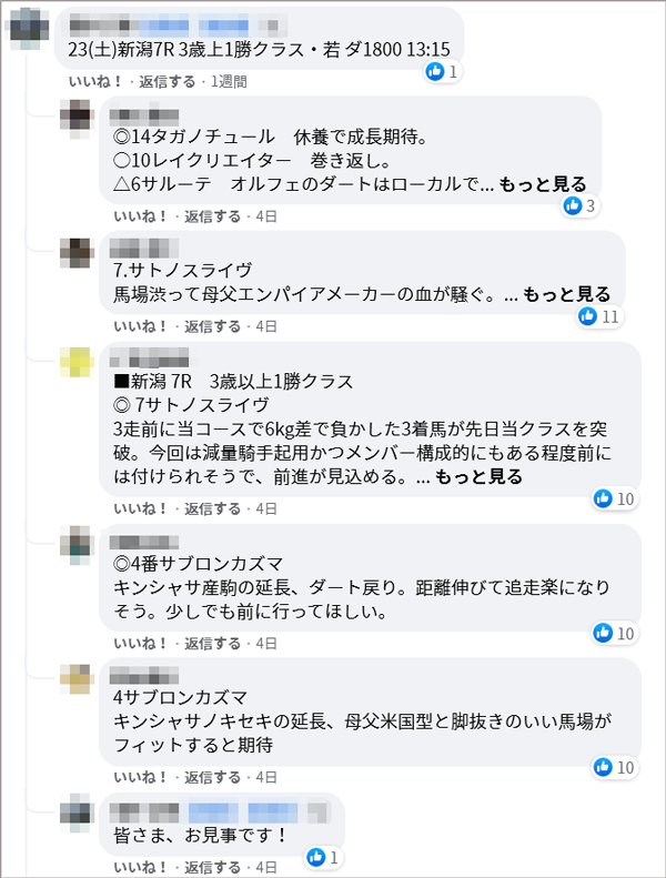 土曜新潟7R レーススレッド