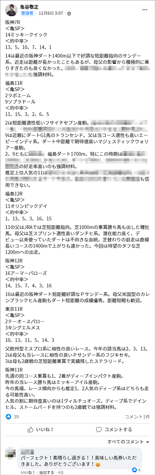 11/6(土) 亀SP