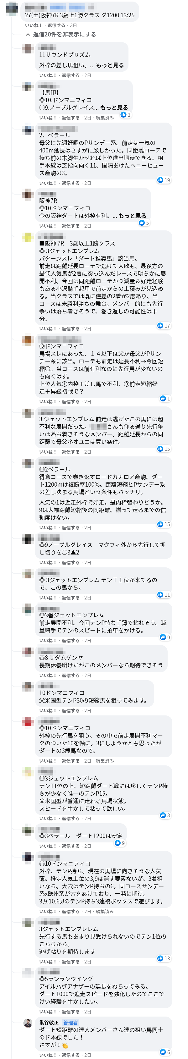 土曜阪神7R サロンメンバーの見解