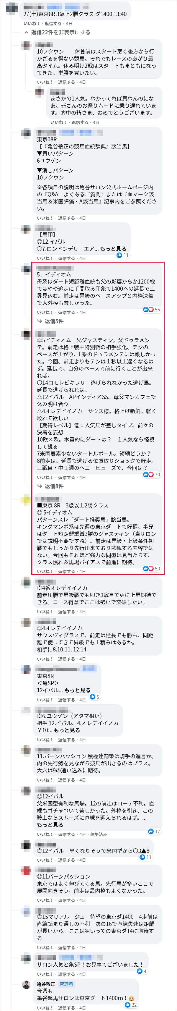 土曜東京8R サロンメンバーの見解