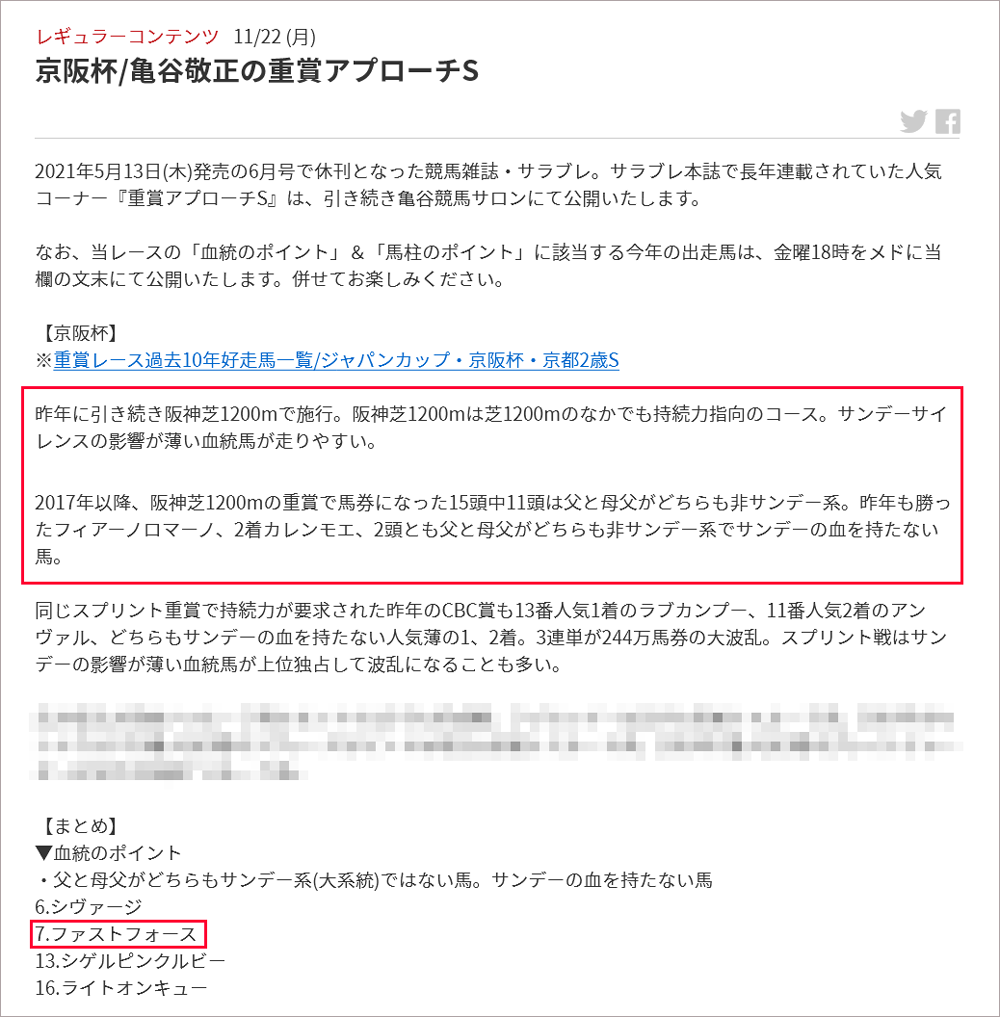 重賞アプローチS 京阪杯