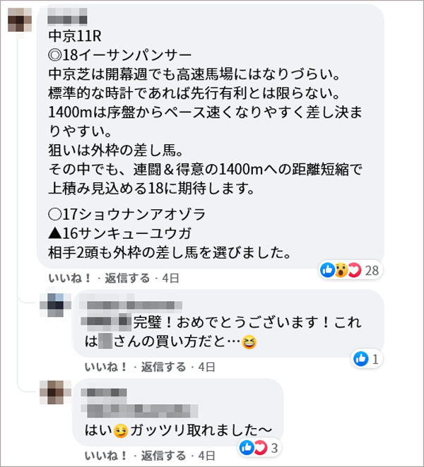 土曜中京11R サロンメンバーの見解