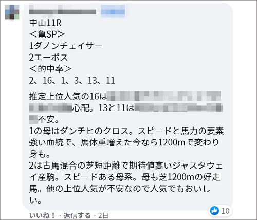 土曜札幌11R亀SP
