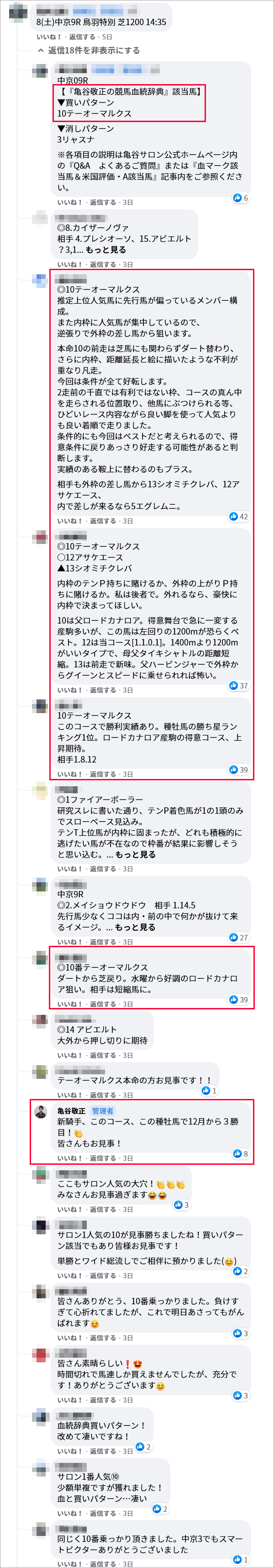1/8(土) 中京9R サロンメンバーの見解