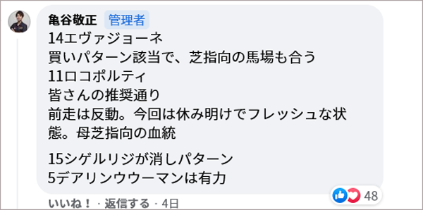  1/8(土) 中京12R 亀谷敬正の見解 