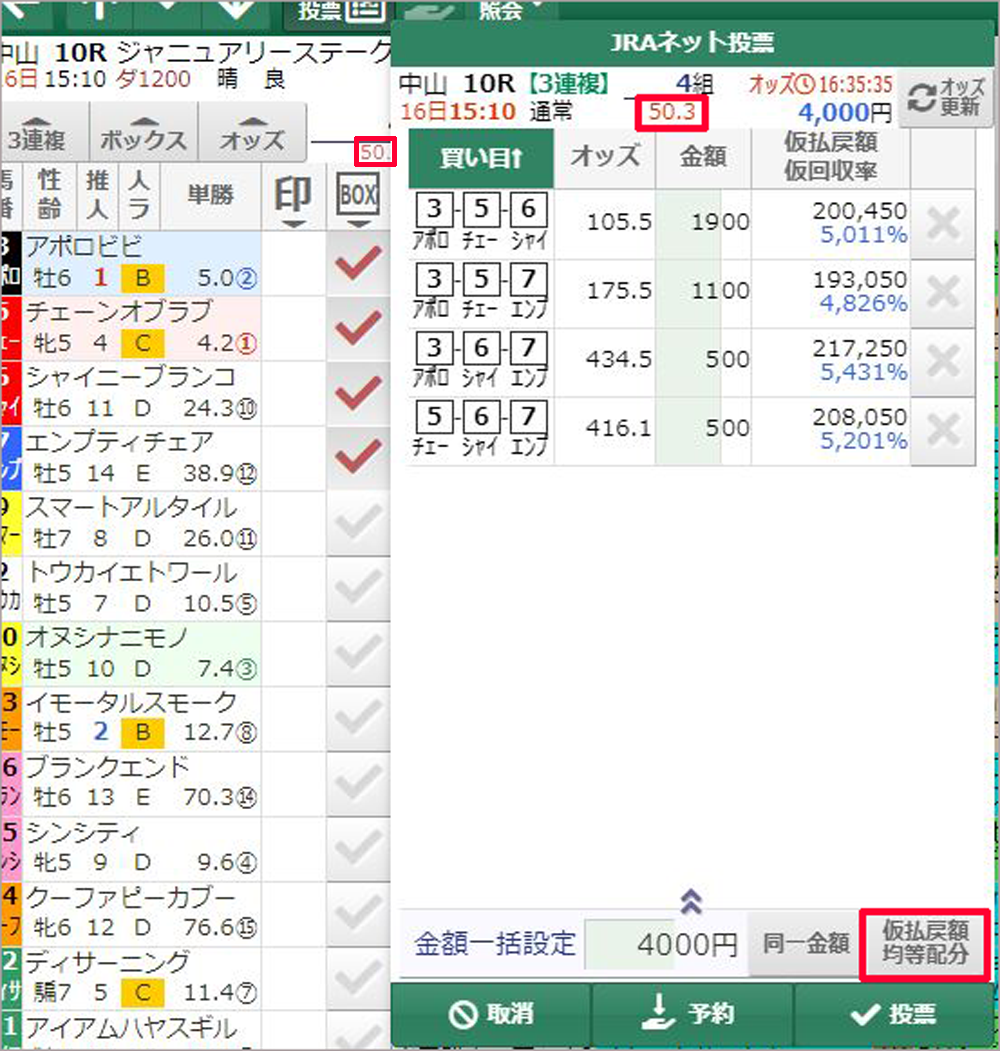 スマート出馬表を使ったIPAT投票画面