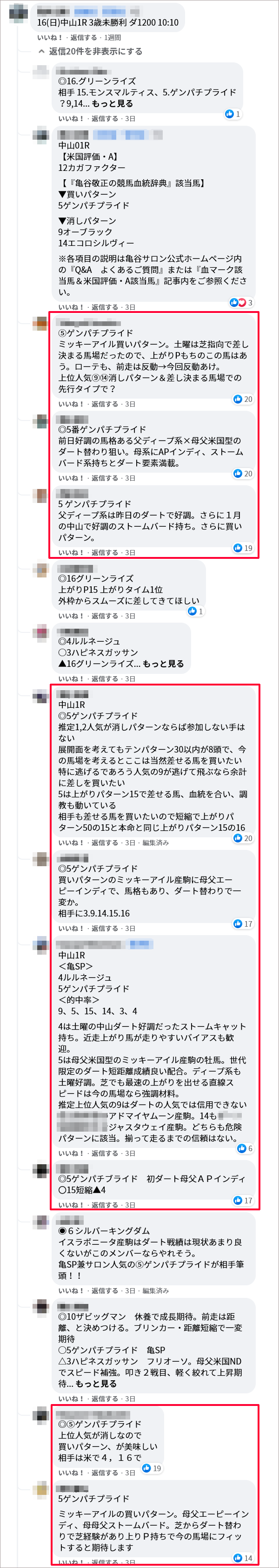 日曜中山1R Facebookページのレーススレッド