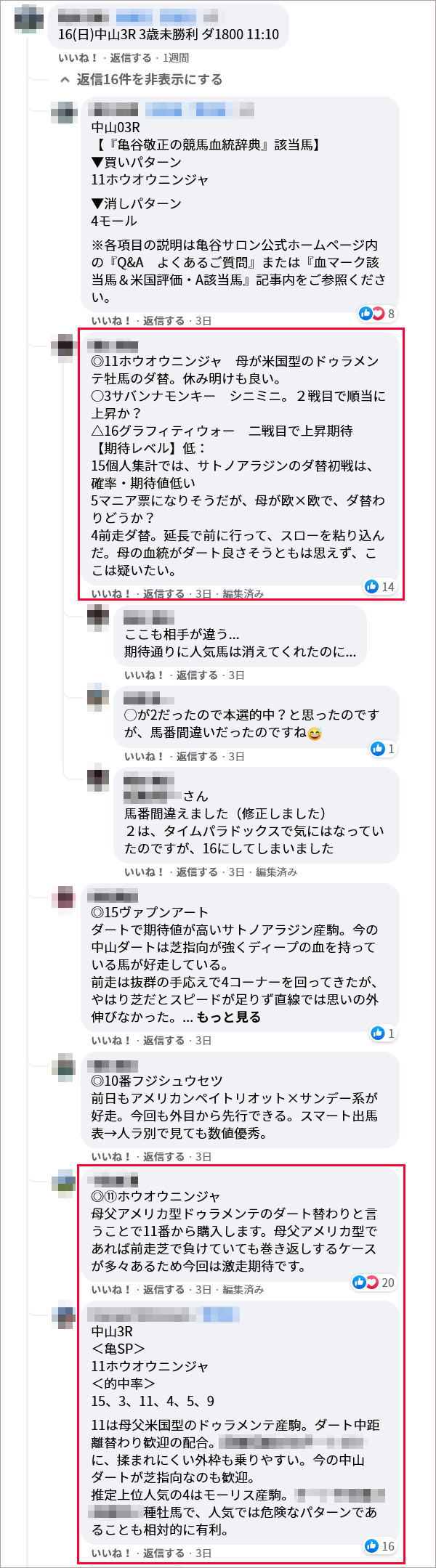 日曜中山3R Facebookページのレーススレッド