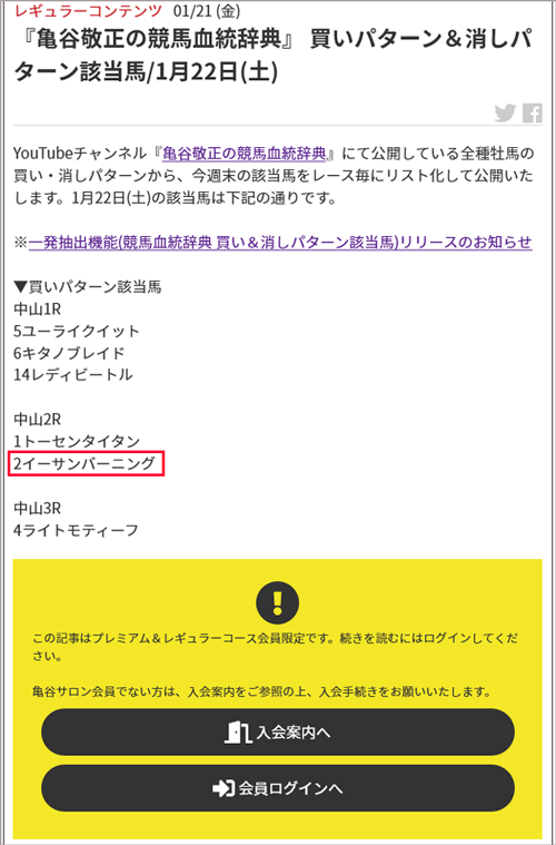 『亀谷敬正の競馬血統辞典』 買いパターン＆消しパターン該当馬/1月22日(土)