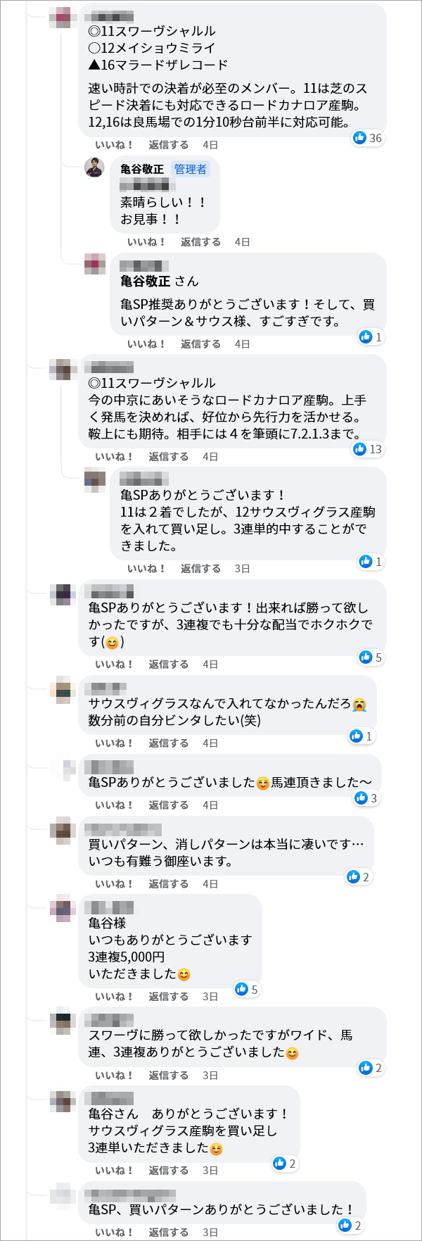 1/29(土)中京11R Facebookページ