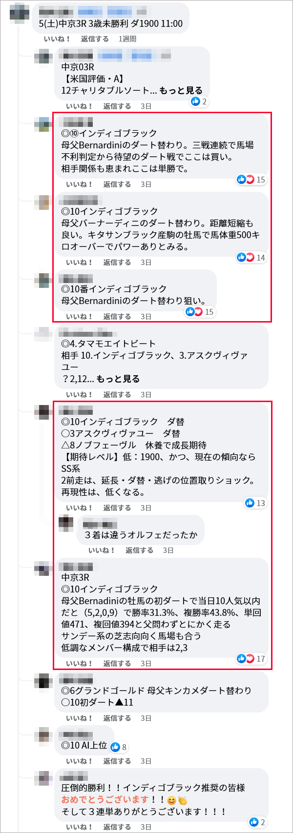 2/5(土)中京3R・3歳未勝利 サロンメンバーの見解