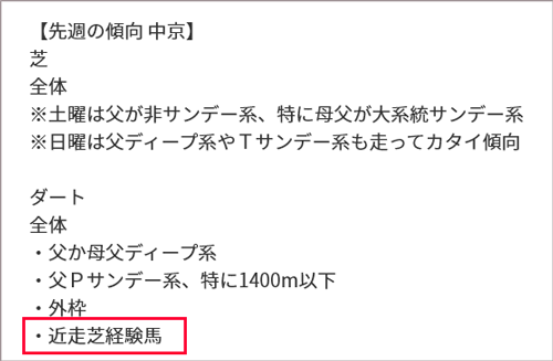 先週の血統・馬場傾向分析/亀谷敬正