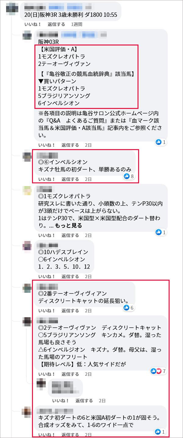 2/20(日)阪神3R サロンメンバーの見解