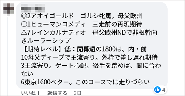 富里特別 サロンメンバーの見解