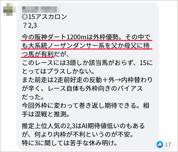 3/6(日)の阪神8R アスカロンの推奨理由