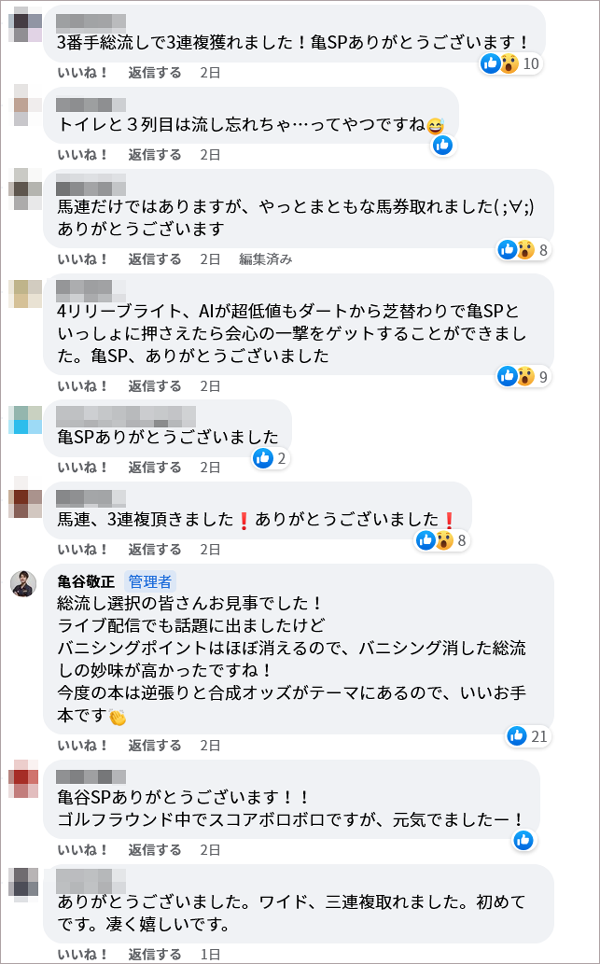 プレミアムコース会員限定のFacebookページ