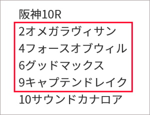 3/19(土)阪神10R 買いパターン該当馬