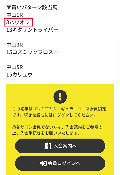 『亀谷敬正の競馬血統辞典』 買いパターン＆消しパターン該当馬/4月10日(日)