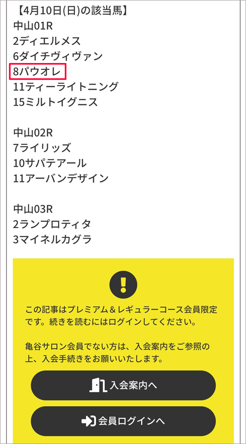 うまく当たる「亀AI」該当馬/4月10日(日)