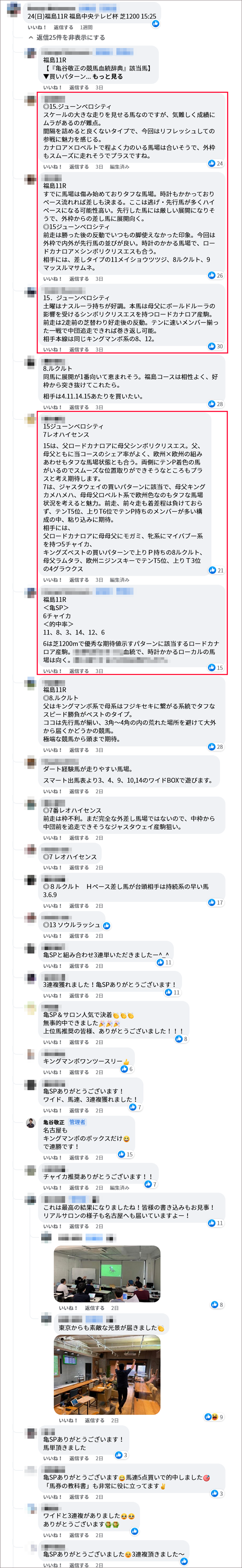 日曜福島11R Facebookページ