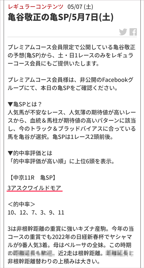 亀谷敬正の亀SP/5月7日(土)