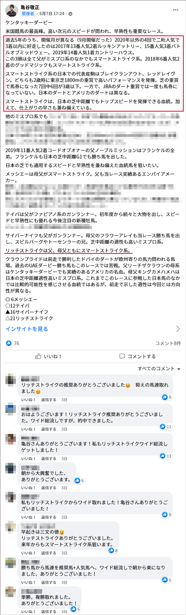 ケンタッキーダービー 亀谷敬正の見解