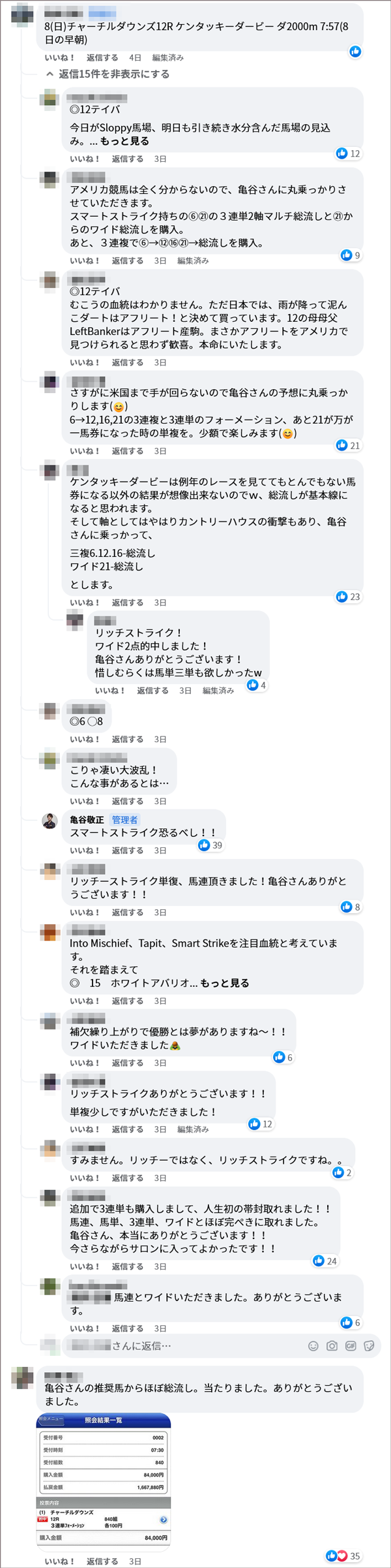 ケンタッキーダービー サロンメンバーの見解