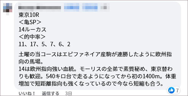 5/22(日)東京10R 亀SP