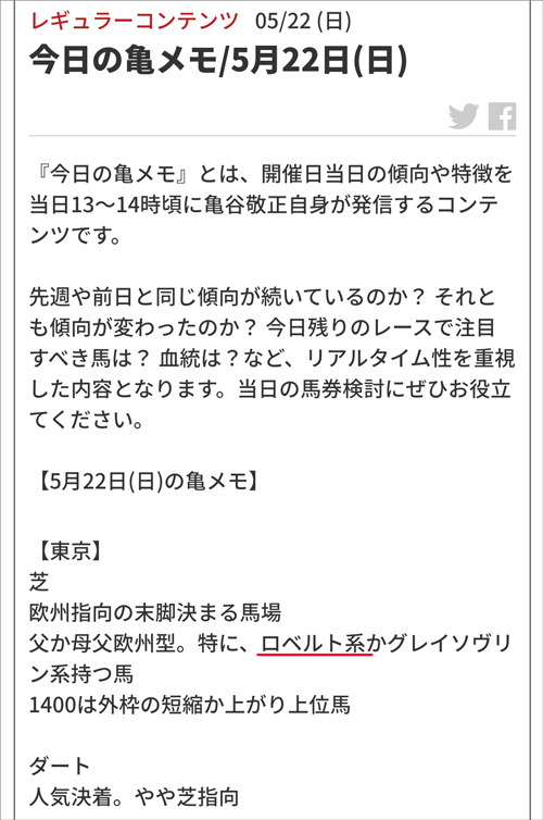 今日の亀メモ/5月22日(日)