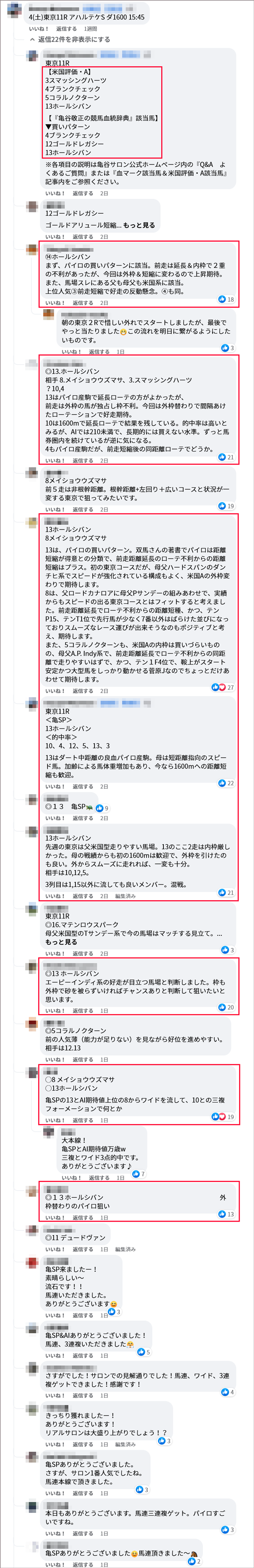 6/4(土)東京11R サロンメンバーの見解