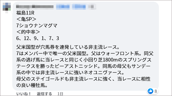 7/3(日)福島11R 亀SP
