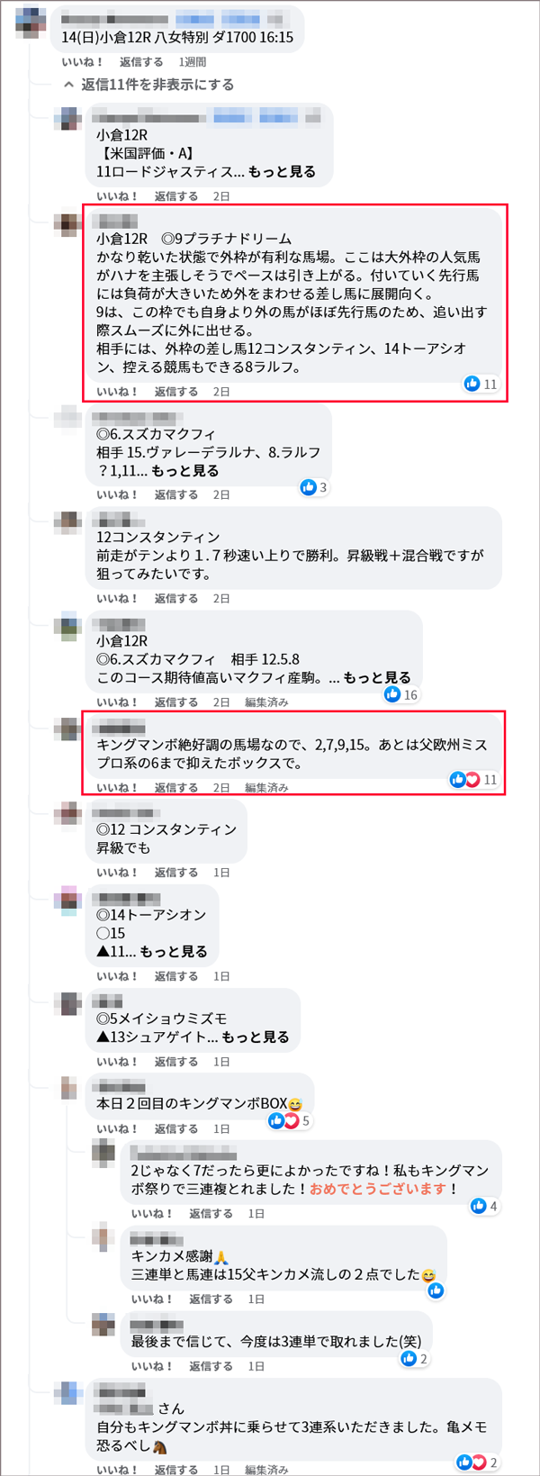 8/14(日)小倉12R サロンメンバーの見解