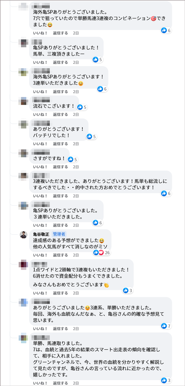 ジャックルマロワ賞 Facebookページ